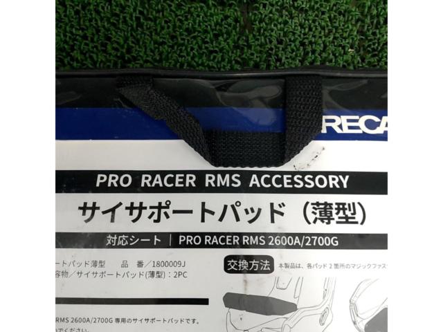 RECARO
PRO
RACER
RMS
Thigh support pad (thin type)