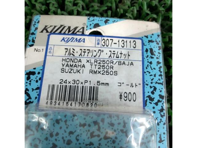 KIJIMA アルミステアリングステムナット 307-13113
