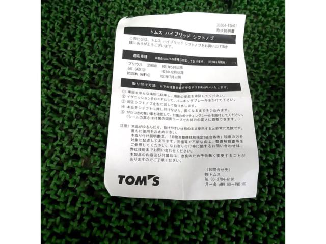 TOM’S ハイブリッド シフトノブ【プリウス/ZVW30等】