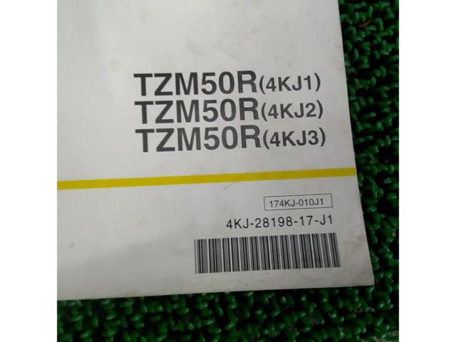 YAMAHA パーツカタログ TZM50R(4KJ1/4KJ2/4KJ3)