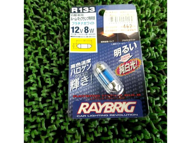 RAYBRIG ハロゲンバルブ R133