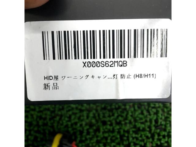HID屋 LED H8 H11 12V 輸入車 ワーニングキャンセラー 2個1セット 球切れ 警告灯防止 w11