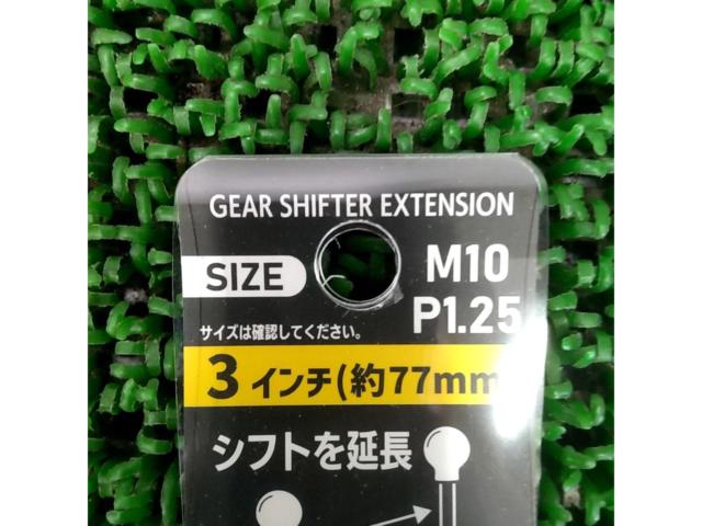 BRAITH シフトノブエクステンション 77mm/M10×1.25