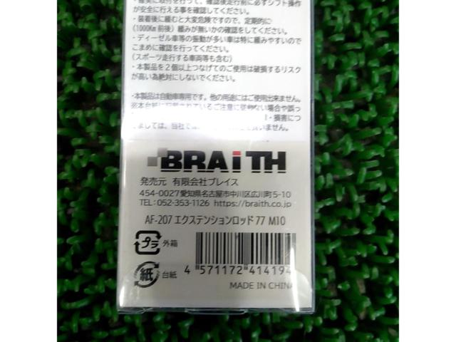 BRAITH シフトノブエクステンション 77mm/M10×1.25