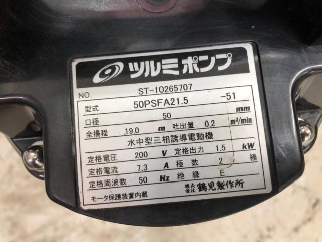 ツルミポンプ 鶴見製作所 PSF汚水用水中うず巻ポンプ 50PSFA21.5-62 200V 1.5