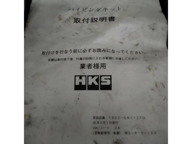 ワケアリ HKS パイピングキット 1302-SN012
