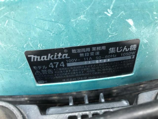 マキタ 集じん機 モデル474 makita 乾湿両用
