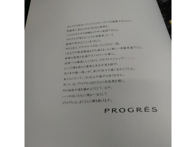 プログレカタログ