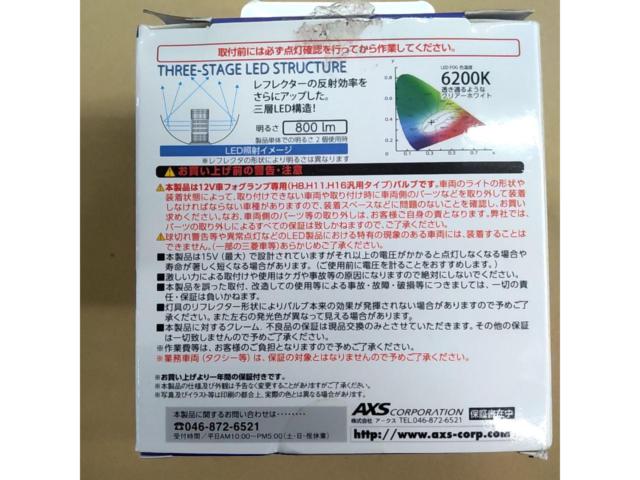 GraphicRay GRX-40 LEDフォグランプ用バルブ