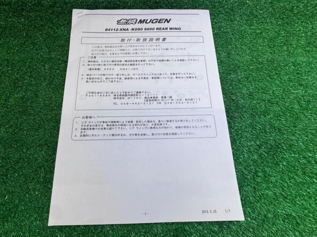 Mugen / MUGEN
S660 only
Carbon rear wing
*Please read the product notes carefully!!!!