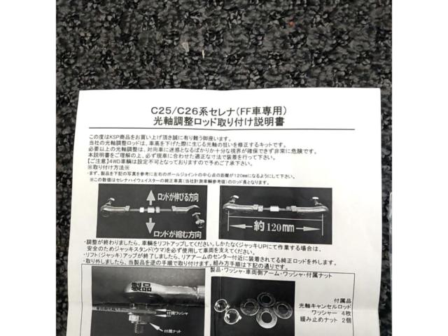 ATTAIN 光軸調整ロッド セレナ/C25後期/C26