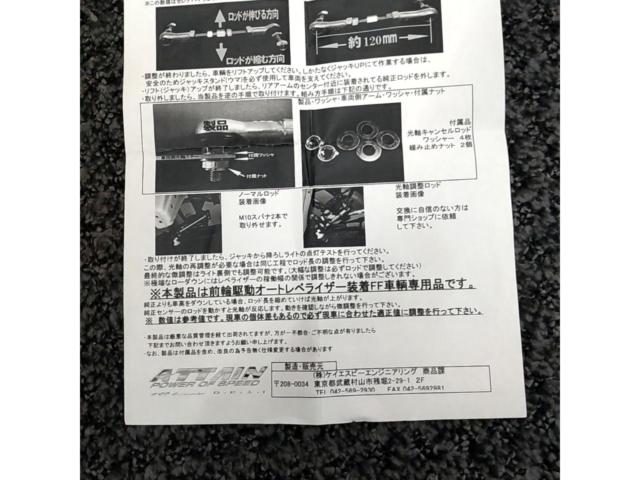 ATTAIN 光軸調整ロッド セレナ/C25後期/C26