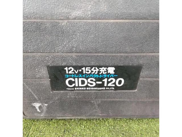 新興製作所(SHINKO)DC12Vコードレスインパクトドライバー【CIDS-120】