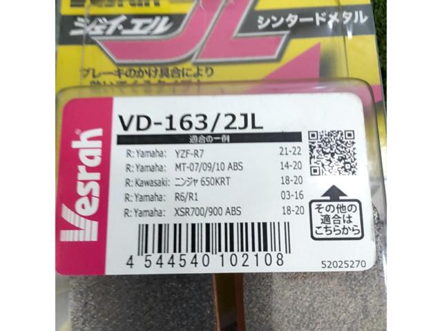 Vesrah VD-JL VD-163/2JL シンタードメタル パッド 未使用