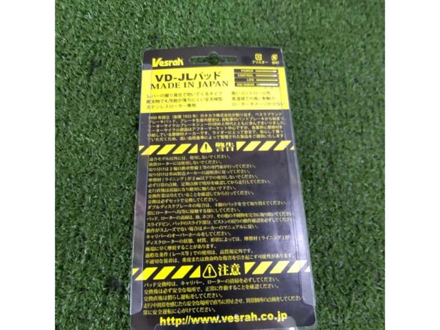 Vesrah VD-JL VD-163/2JL シンタードメタル パッド 未使用