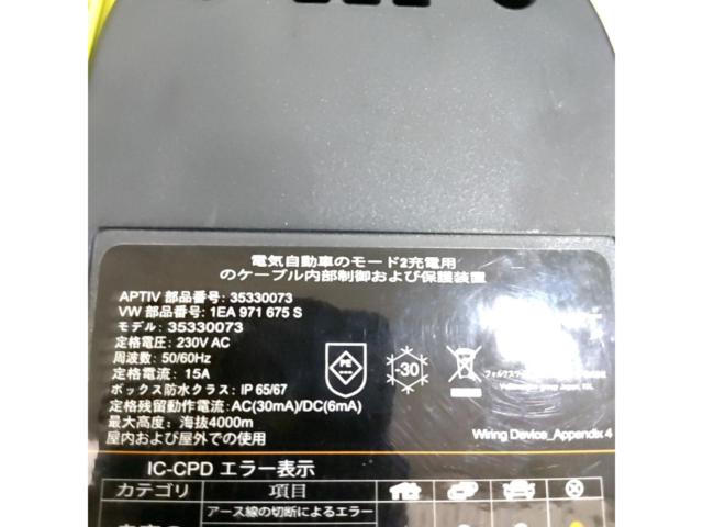フォルクスワーゲン純正 充電ケーブル 35330073  1EA 971 675 S