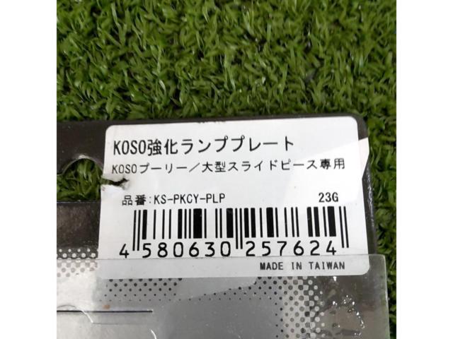 1KN planning
KOSO
Reinforced lamp plate
Used on Cygnus X (SE44J) 2nd generation.