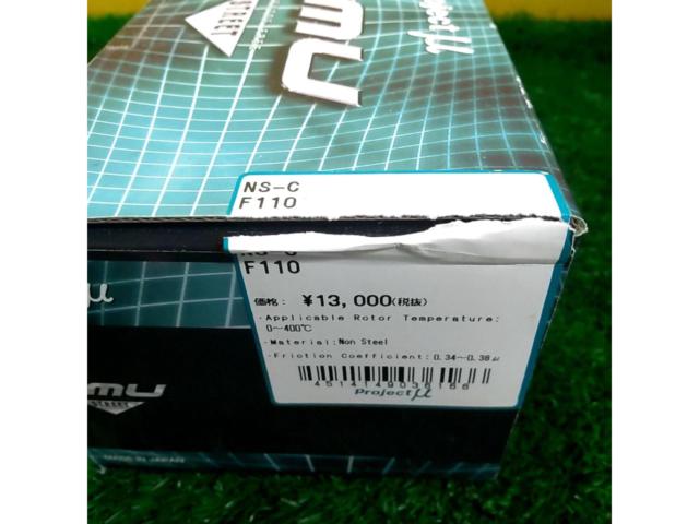 Project μ NS-C F110 フロントブレーキパッド※ビックキャリパー非対応