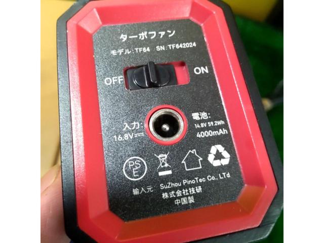 メーカー不明  暴力ターボファン