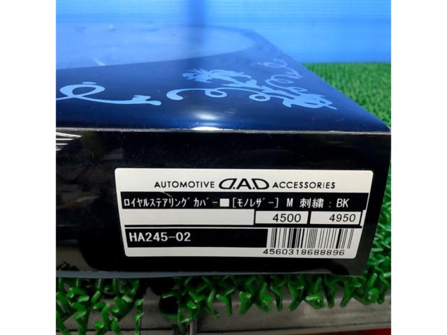 GARSON DAD ハンドルカバー