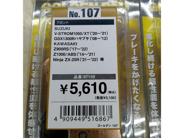 【GSX1300R 隼/Z900RS/ZX-25R】DAYTONA(デイトナ) GOLDEN PAD ゴールデンパッド/97159(No.107)【シンタードメタルパット】