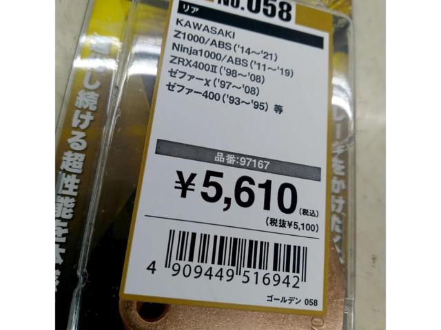 ZRX400Ⅱ/Zephyr 400/χ DAYTONA
GOLDEN
PAD
Golden Pad / 97167 (No.058) Sintered Metal Pad
