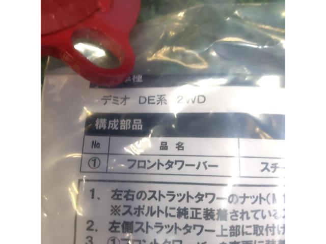 【DE系/デミオ】AUTOEXE フロントストラットタワーバー