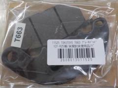 【XMAX/YZF-R25/MT-25/YZF-R3/MT-03】TOKUTOYO(トクトヨ) T663 ブレーキパッド【フロント側】