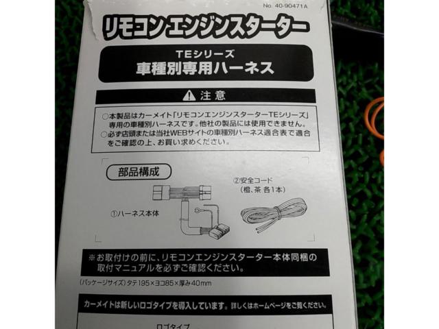 CAR-MATE TE102 車種別専用ハーネス