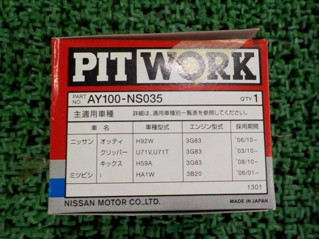 PIT WORK オイルフィルター AY100-NS035