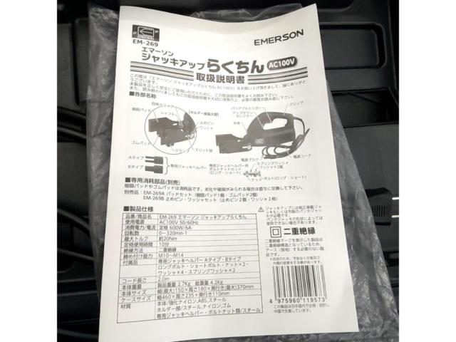 EMERSON
Easy jack-up AC100V