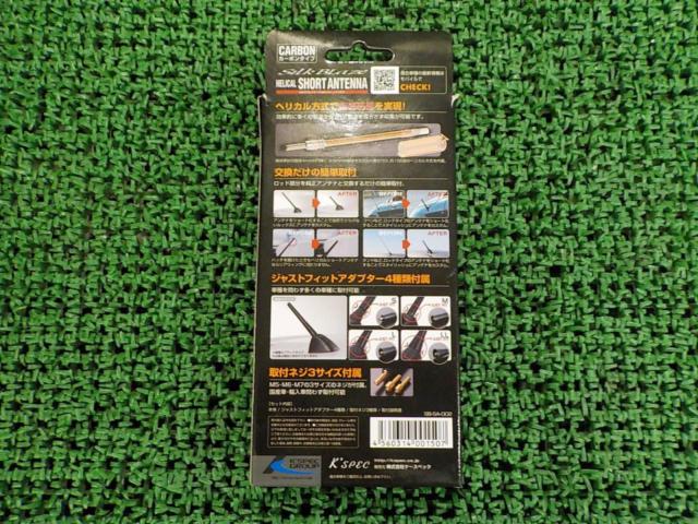 SILK BLAZE ヘリカルショートアンテナ SB-SA-002
