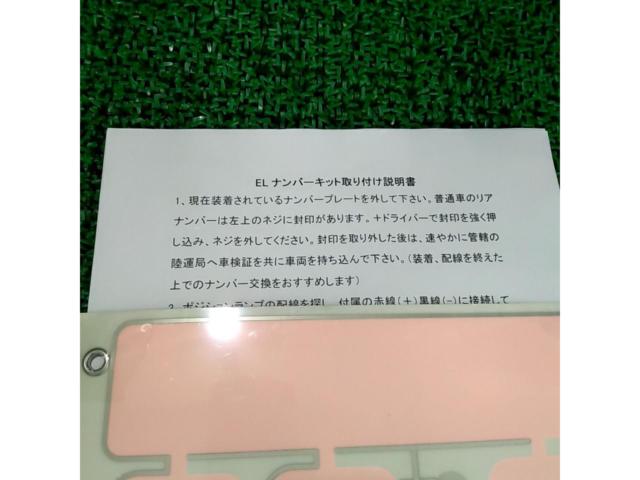 メーカー不明 字光ナンバーキット