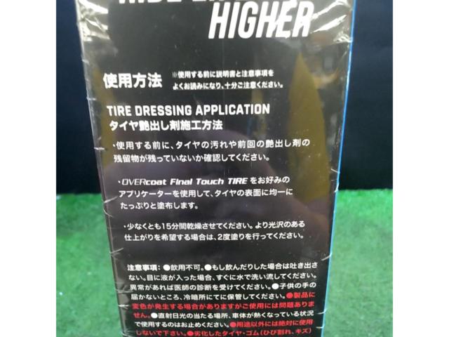 OVERcoat タイヤ艶出し剤