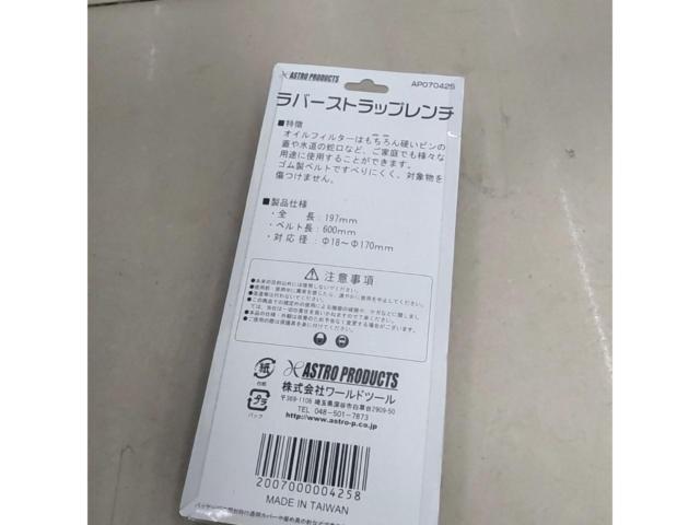 ASTRO
PRODUCTS
Rubber strap wrench
AP070425
