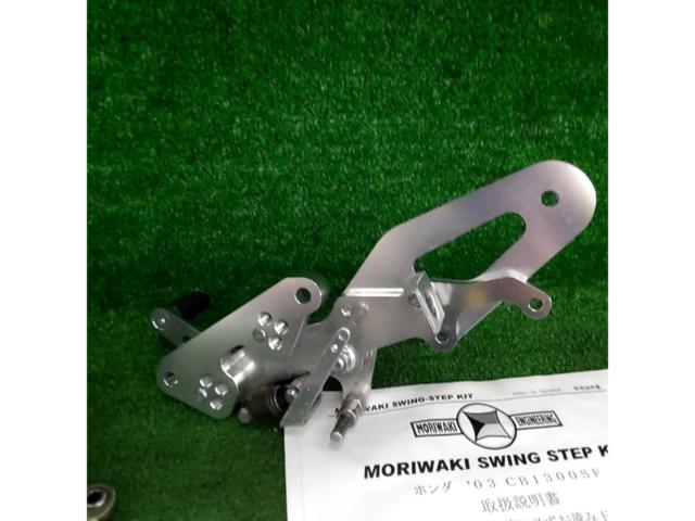Moriwaki Engineering スイングステップキット【CB1300SF/SC54(’03-’20)】