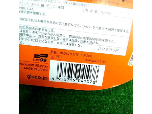 SOFT99 ぬりぬりガラコ デカ丸 G-38