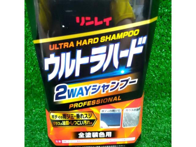 リンレイ ウルトラハード2WAYシャンプー E-43
