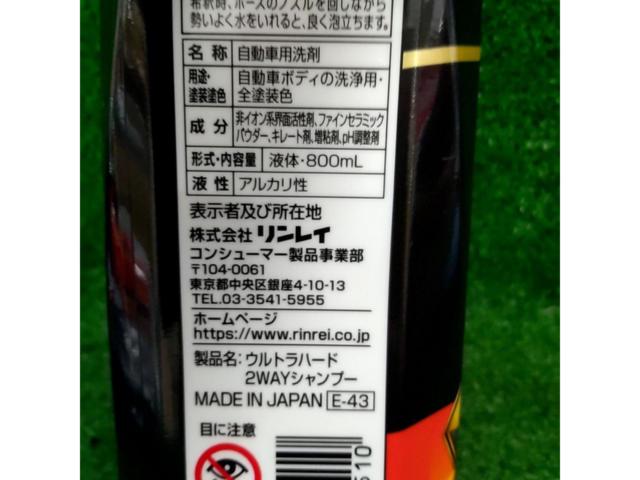 リンレイ ウルトラハード2WAYシャンプー E-43