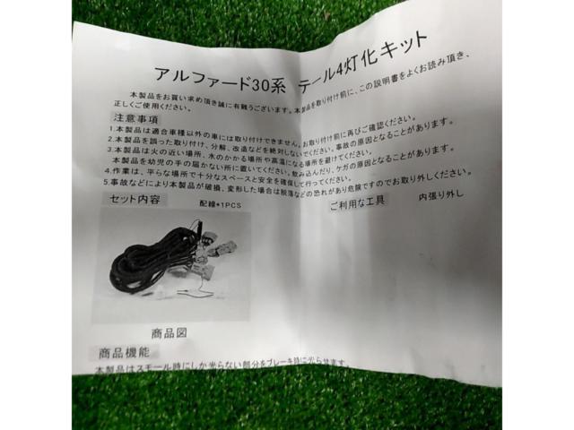 わけあり メーカー不明 30系アルファード 4灯火キット