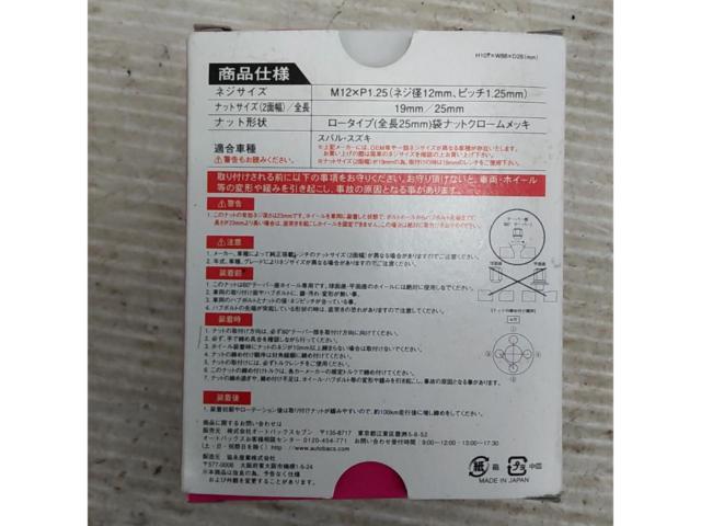 FIXED
Wheel nuts
25 mm
16 pieces