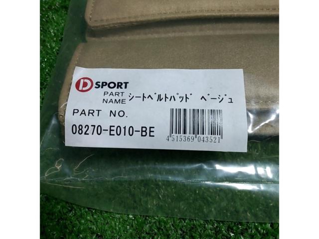 D-SPORT シートベルトパッド ベージュ