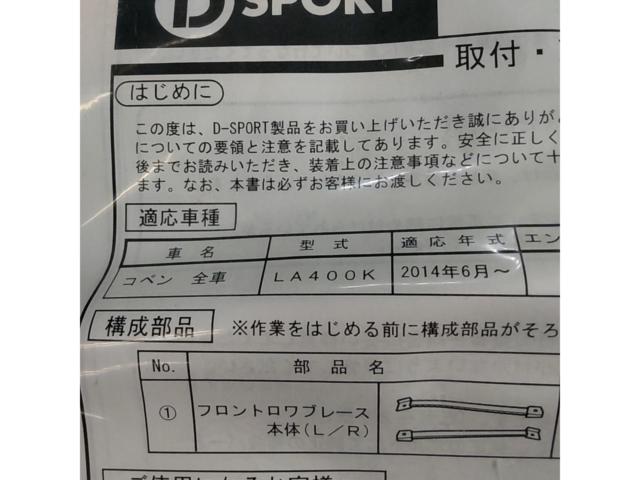 D-SPORT
Copen
LA400K
Front row brace