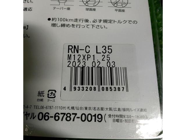 RAYS 17HEXレーシングナット M12xP1.25 4個セット