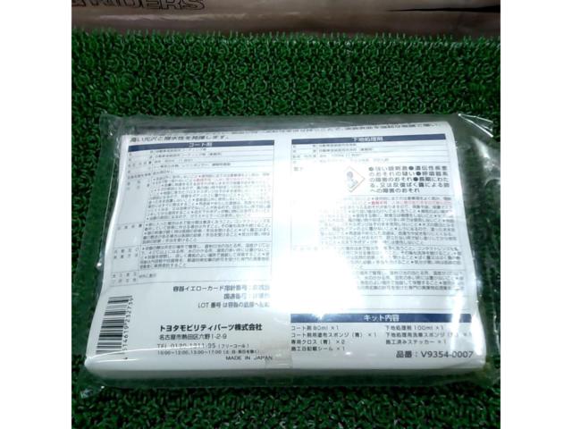 DRIVE JOY ナノファイバーコート ガラス系ボディーコート剤キット(水性) V9354-0007