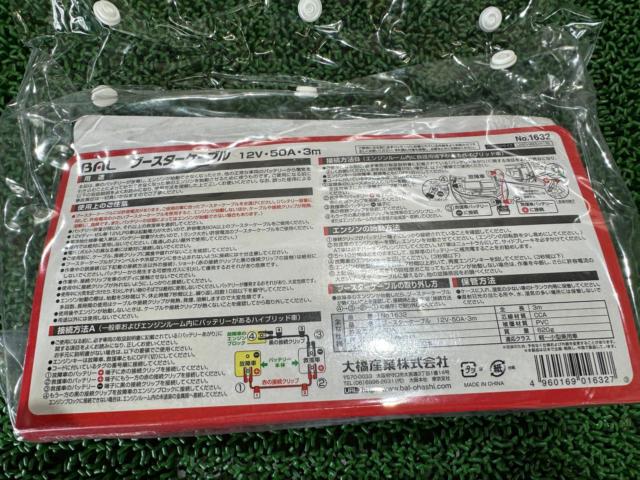 BAL No.1632 ブースターケーブル 12V車用 3m