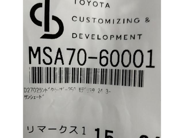 トヨタ純正 ランドクルーザー250 純正オプション  MODELISTA サンシェード