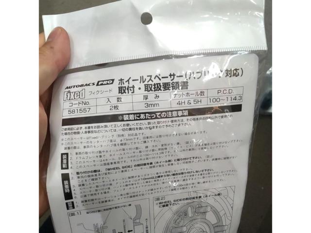 AUTOBACS(オートバックス) Fixed ホイールスペーサー 3mm 2枚セット 未使用品(PCD100～114.3 / 4H・5Hマルチ)