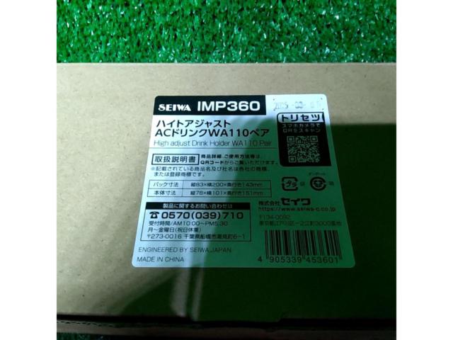 SEIWA
Height Adjust AC Drink WA110 Pair