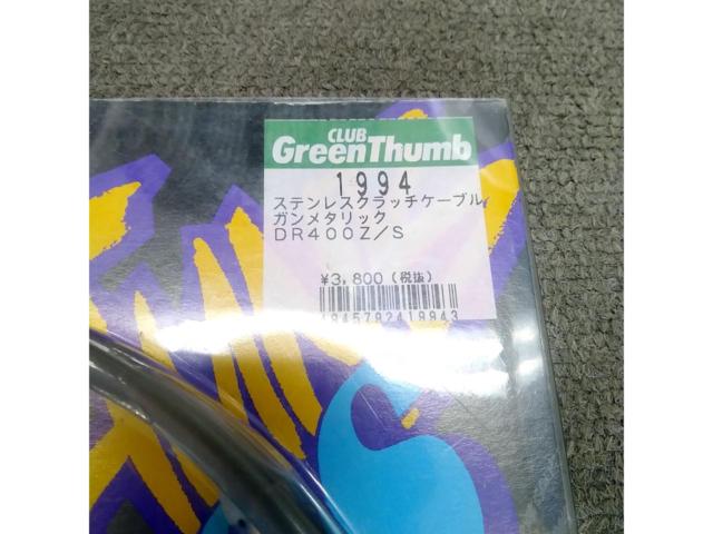 【DR-Z400/S】CLUB GreenThumb ステンレスクラッチケーブル 1994
